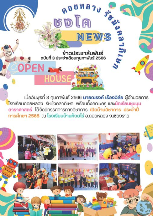 ประชาสัมพันธ์